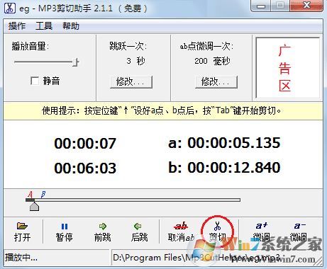 MP3剪切助手下载_Eg（MP3裁剪器）v2.1.5 最新免费版