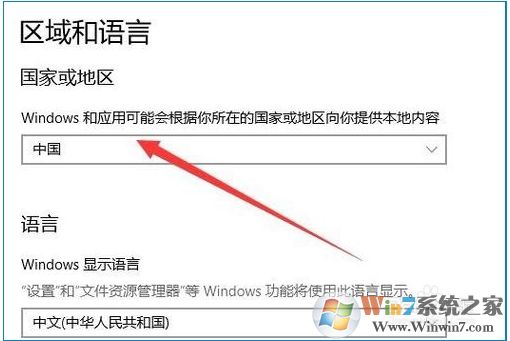 Win10更改应用商店区域方法