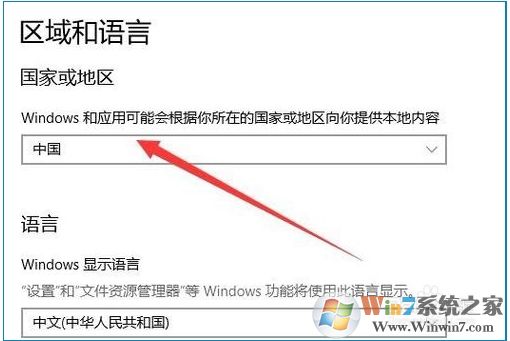 Win10更改应用商店区域方法