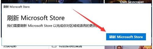 Win10更改应用商店区域方法