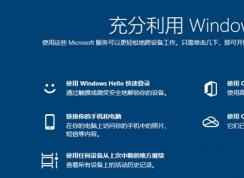 Win10弹窗推荐Office365和OneDrive广告(附关闭方法)