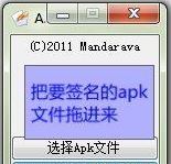 apk签名工具下载_APK签名（APK上上签）v1.2 绿色汉化版
