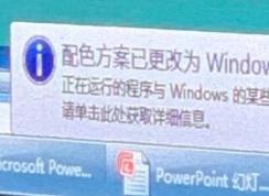 win7弹出：配色方案已更改为windows7 Basic 是怎么回事？