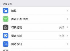 Home键怎么调出来？教你苹果手机调出HOME按键的操作方法
