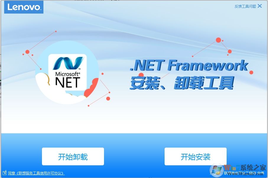 .NET Framework安装卸载工具v2020联想官方版