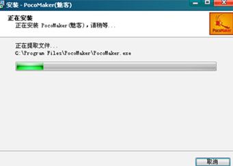 Pocomaker破解版_PocoMaker（魅客）v1.0 绿色汉化版