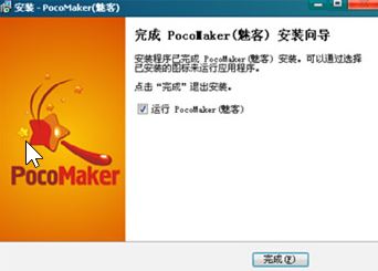 Pocomaker破解版_PocoMaker（魅客）v1.0 绿色汉化版