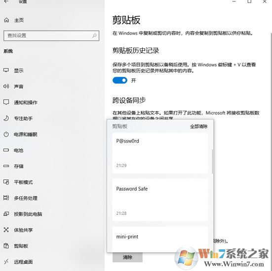 win10粘贴板历史记录怎么查？教你查看win10历史粘贴板的操作方法