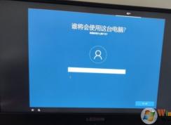 Win10系统安装时账户无法输入文字不能创建帐号解决方法