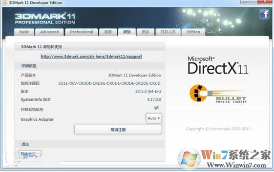 3DMark11注册码_3Dmark11注册码v2020 最新可用版