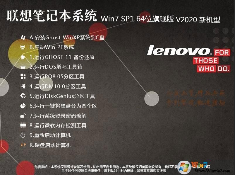 【联想笔记本系统下载】联想Win7旗舰版64位旗舰版ISO镜像 V2020