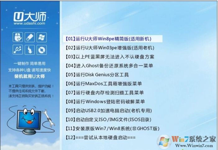 2020 U大师Win7 64位旗舰版纯净系统镜像(极速新机版)V2020