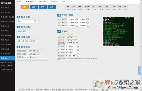 剑网3配装器下载_剑网3配装器v2.0 绿色免费版