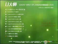 U大师Win7系统下载|Win7 64位旗舰版纯净系统镜像(新版)V2022