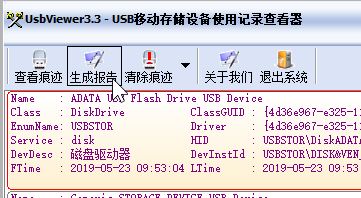 UsbViewer下载_USB Viewer（U盘使用记录清除工具）v3.5 绿色版