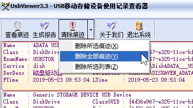 UsbViewer下载_USB Viewer（U盘使用记录清除工具）v3.5 绿色版