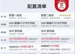 电商爆款i3-9100F,2G独显整机仅1600元划算吗？到底有多坑