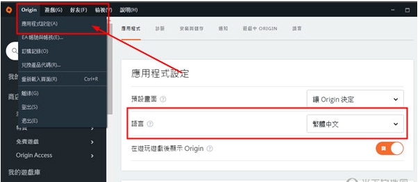 Origin怎么设置中文简体？ Origin设置为中文界面教程