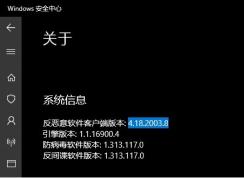 下载KB4052623更新修复Windows Defender无法正常扫描问题