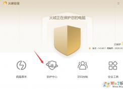 火绒安全软件锁定主页教程