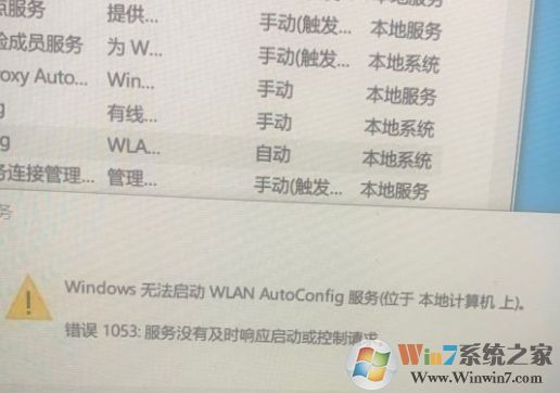 win10无法启动wlan autoconfig服务
