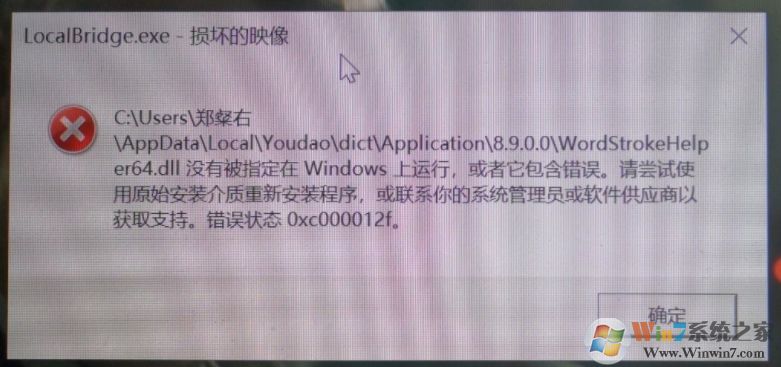 Win10经常弹出LocalBridge.exe-损坏的图像