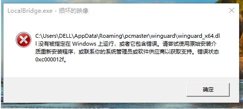 Win10经常弹出LocalBridge.exe-损坏的图像