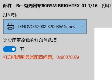 win10无法打印网页:打印机遇到异常配置问题0x8007007e 的解决方法