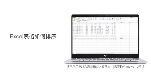 表格自动排序怎么操作？教你Excel表格自动排序的设置方法