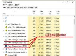 Win10战网无法安装无反应怎么解决