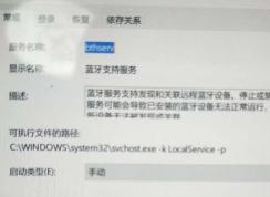 win10蓝牙开关不见了无法开启蓝牙服务该怎么办？