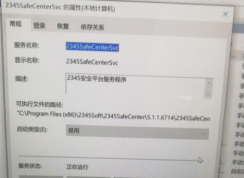 2345safecenter怎么删除?彻底删除2345SafeCenterSvc服务