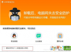 怎么卸载2345安全中心？彻底删除2345安全中心方法