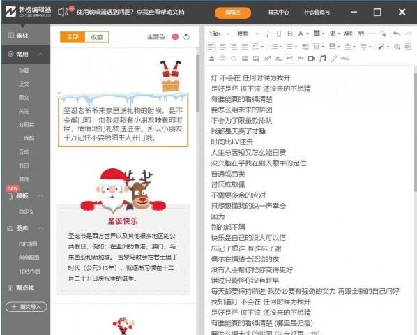 新榜编辑器下载_新榜微信编辑器v2020 官方最新版