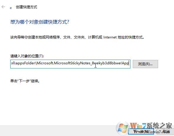 教你win10系统给Sticky Notes在桌面上添加快捷方式的操作方法！