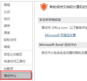 打开Excel提示：受保护的视图 该怎么办？excel受保护的视图的处理方法