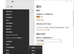 Win10夜间模式开关无法切换解决方法