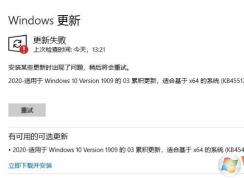 win10 KB4551762更新失败 错误代码：0x8007025d 错误代码的解决方法