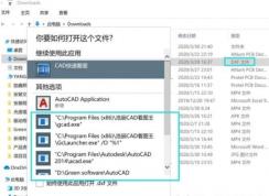 Win10打开方式中的无效项目如何删除？