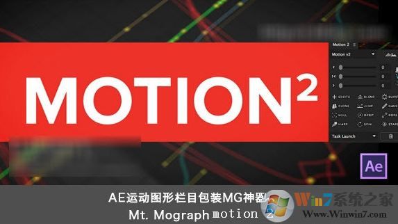 Motion2下载_Motion2(Adobe After Effects插件)v2.0 绿色免费版