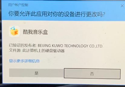 为什么win10会提示：你要允许此应用对你的设备进行更改吗？（解决方法）