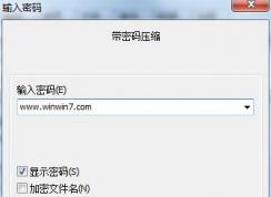 Win10系统利用解压缩软件加密文件夹方法