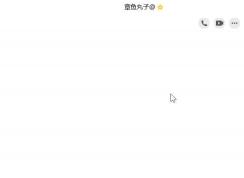 QQ远程协助在哪里？2020新版QQ远程协助功能的操作方法！