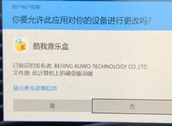 为什么win10会提示：你要允许此应用对你的设备进行更改吗？（解决方法）