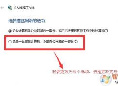 win10系统无法设置成“这是一台家庭计算机”该怎么办？（已解决）