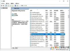 Win10系统诊断策略服务未运行一招解决