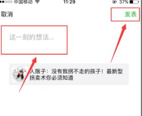 怎么转发朋友圈？教你微信转发朋友圈的操作方法