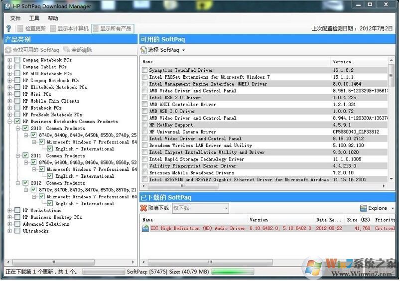 惠普HP SDM下载|SoftPaq Download Manager驱动下载管理器v2020官方版