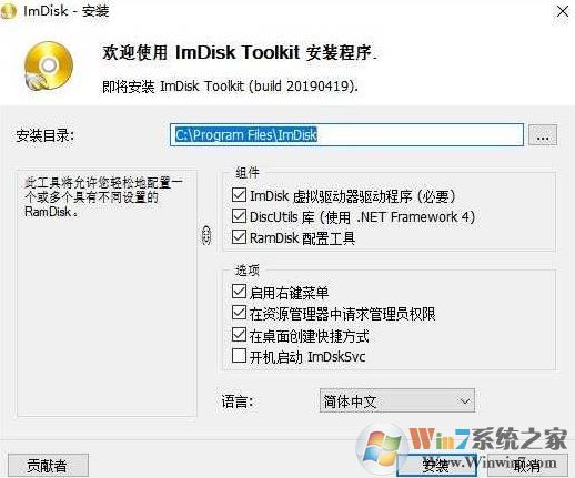 imdisk下载_ImDisk Toolkit（虚拟磁盘）v2020 绿色汉化版