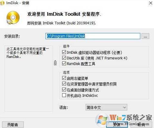 imdisk下载_ImDisk Toolkit(虚拟磁盘)v2020 绿色汉化版